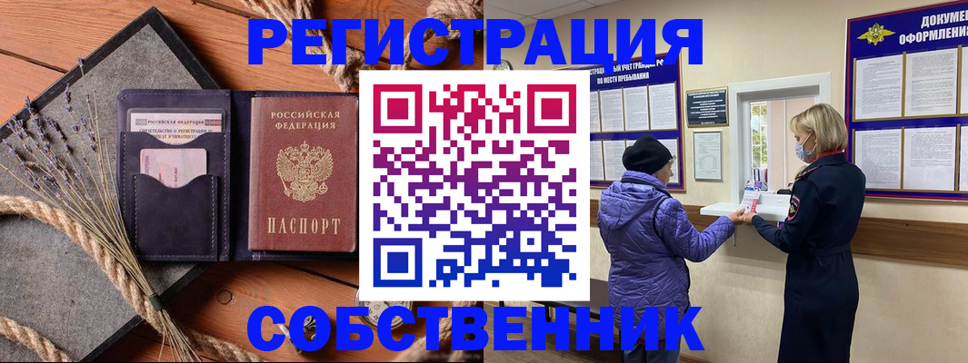 прописка для военкомата в Северске