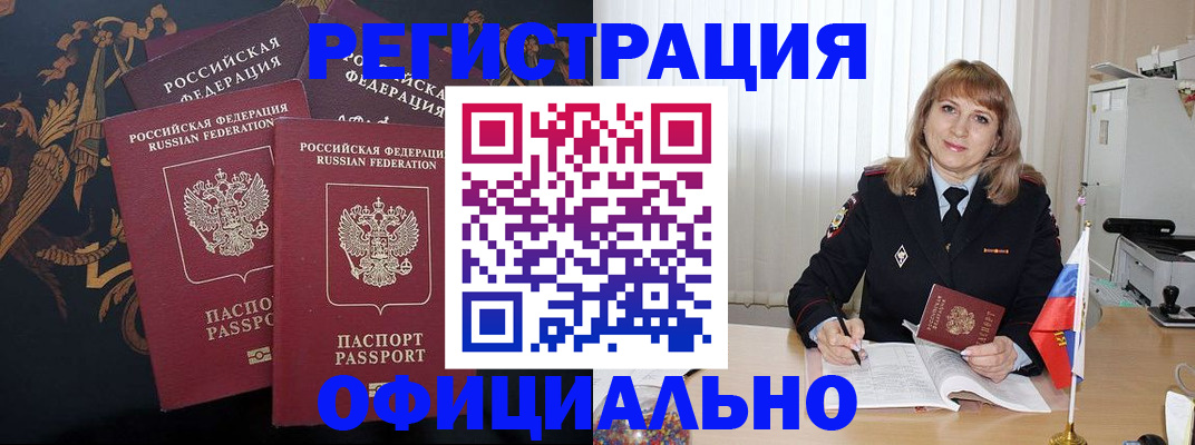 прописка ребенка в Северске