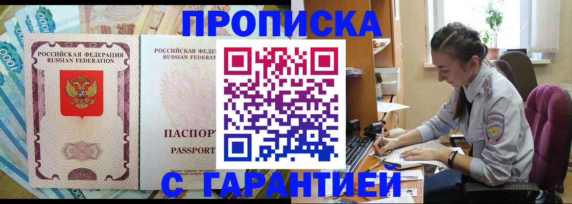 прописка для школы в Северске